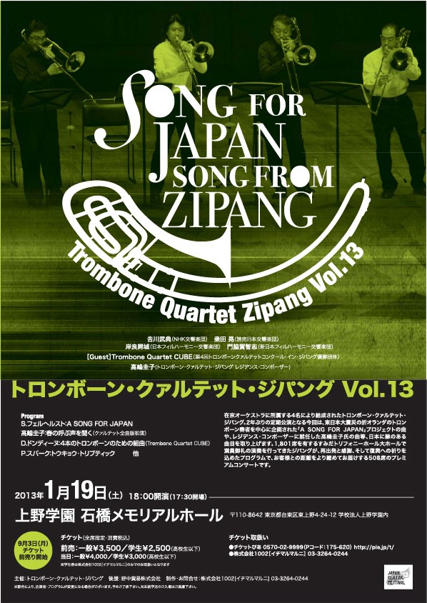 トロンボーン・クァルテット・ジパング Vol.13～SONG FOR JAPAN